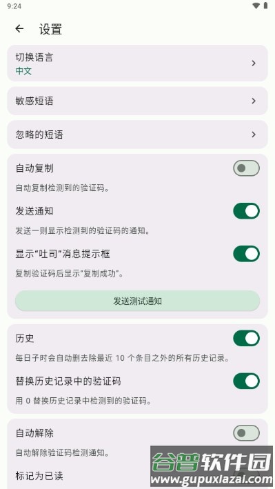 复制验证码github自动软件截图4