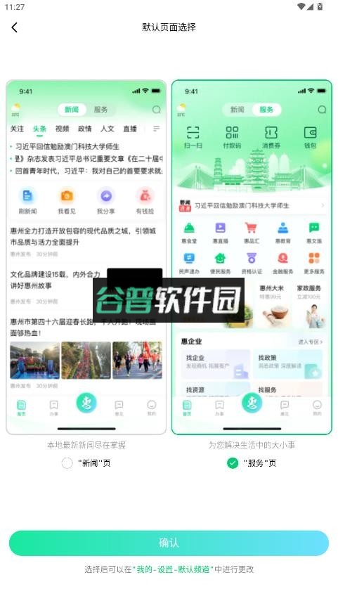 惠州惠民通 v1.1.7 app