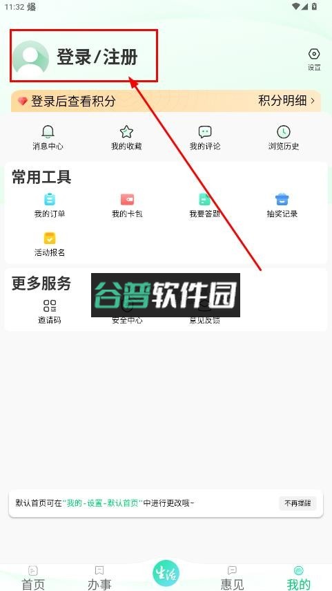 惠州惠民通 v1.1.7 app