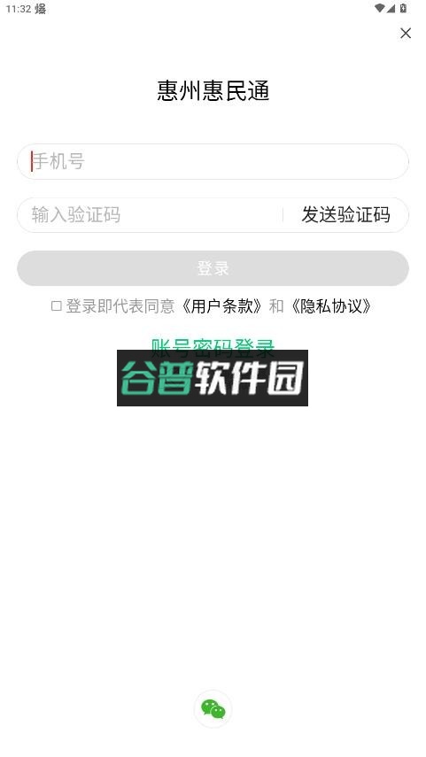 惠州惠民通 v1.1.7 app