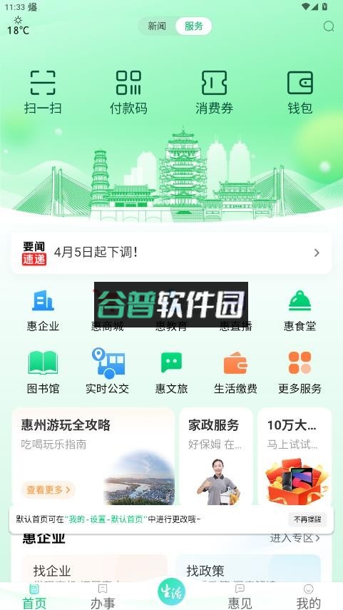 惠州惠民通appv1.1.7截图5