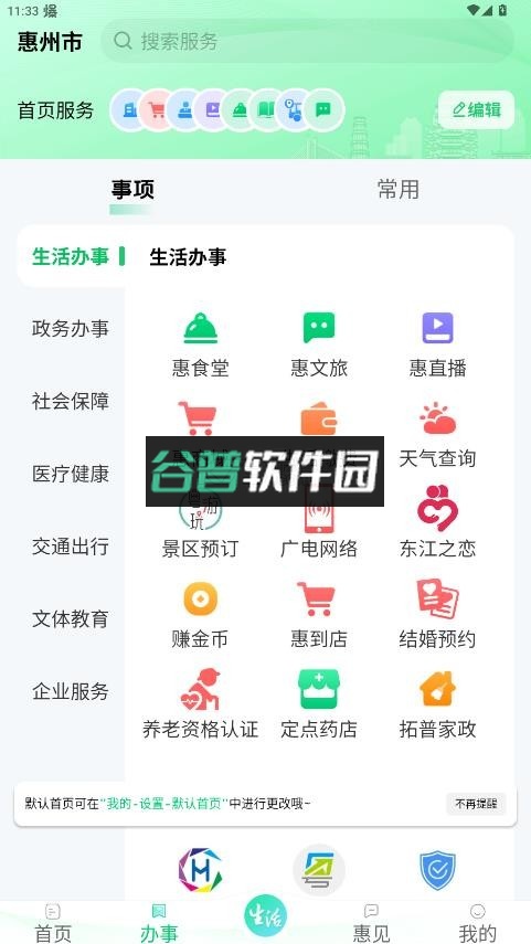 惠州惠民通appv1.1.7截图6
