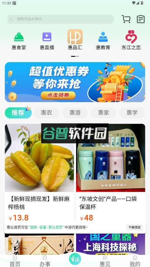 惠州惠民通appv1.1.7截图7
