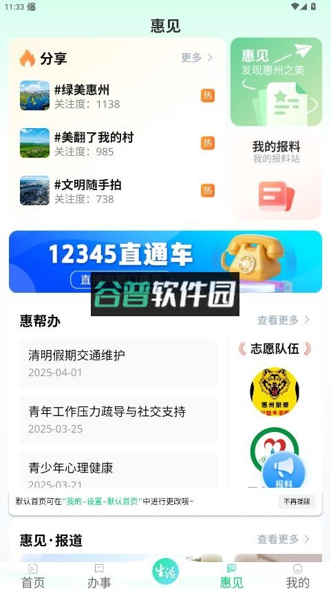 惠州惠民通appv1.1.7截图8