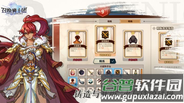 召唤骑士团官方正版截图3