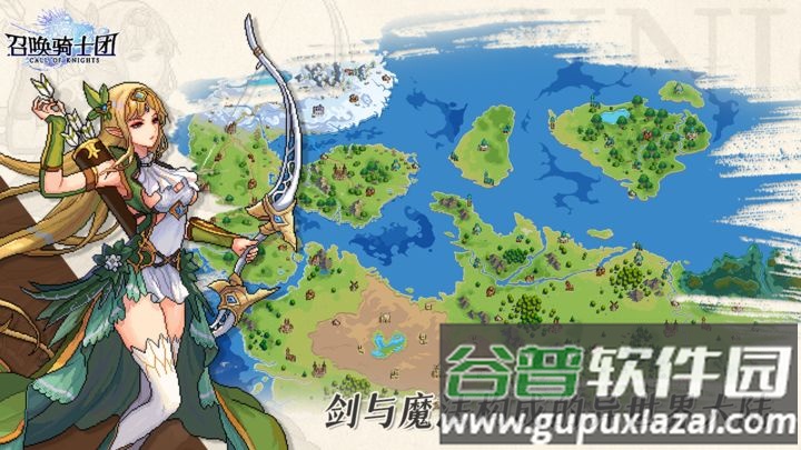 召唤骑士团官方正版截图5