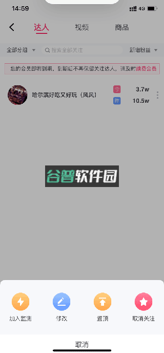 灰豚数据 v3.8.6 app下载官方版