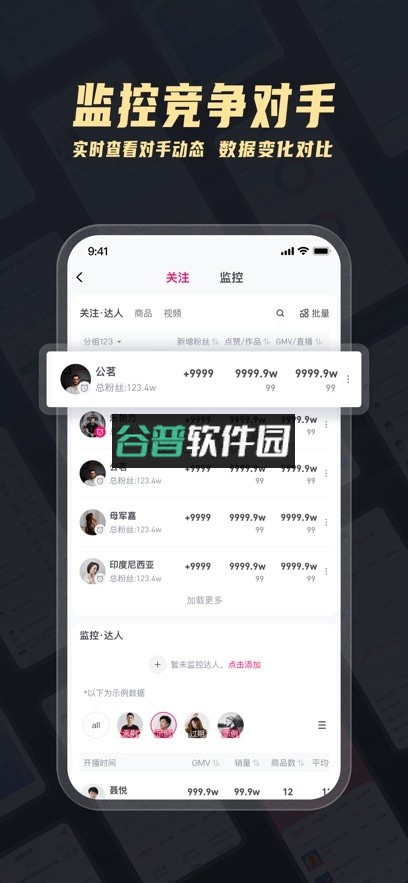 灰豚数据app下载官方版v3.8.6截图3
