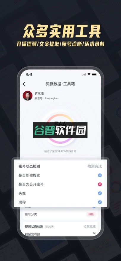 灰豚数据app下载官方版v3.8.6截图4
