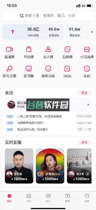 灰豚数据app下载官方版v3.8.6截图7