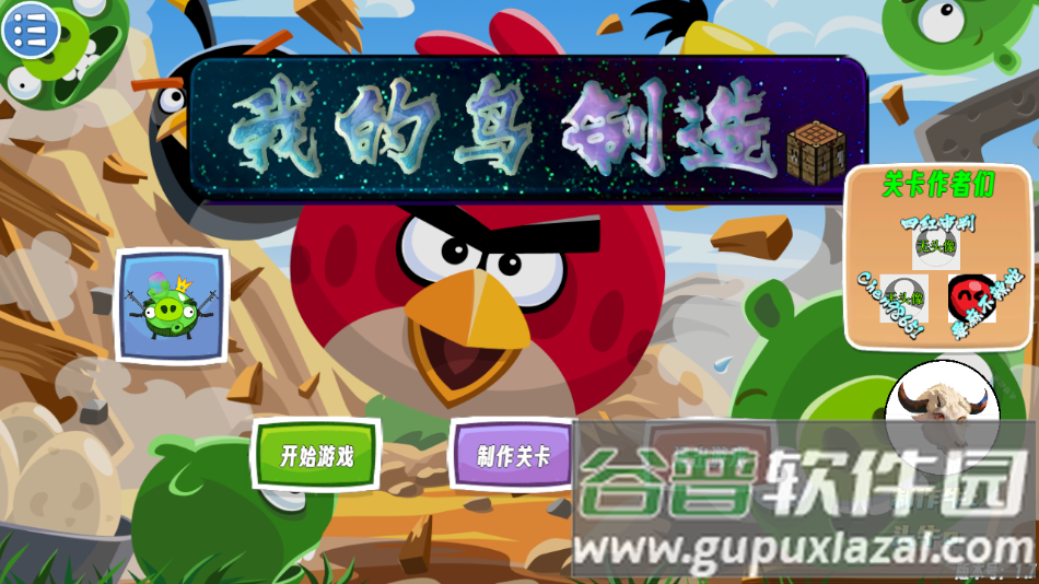 我的鸟制造最新版本下载
