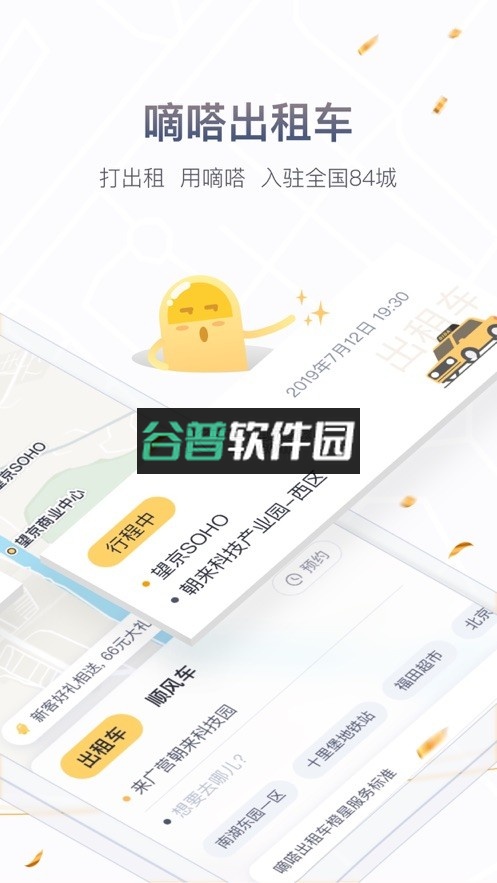 嘀嗒出行顺风车app下载v10.13.3截图3