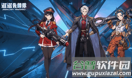 滋滋先锋队内置MOD版