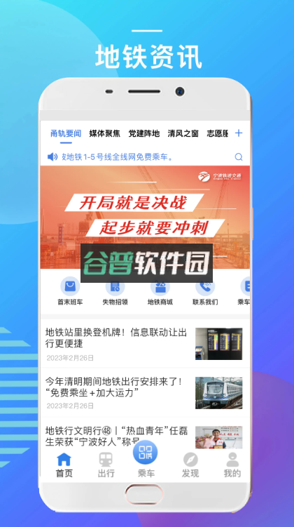 宁波地铁app下载v5.3.4截图1