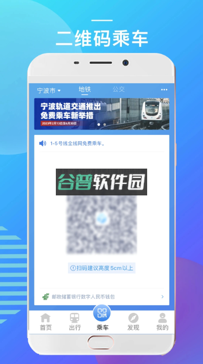 宁波地铁app下载v5.3.4截图3