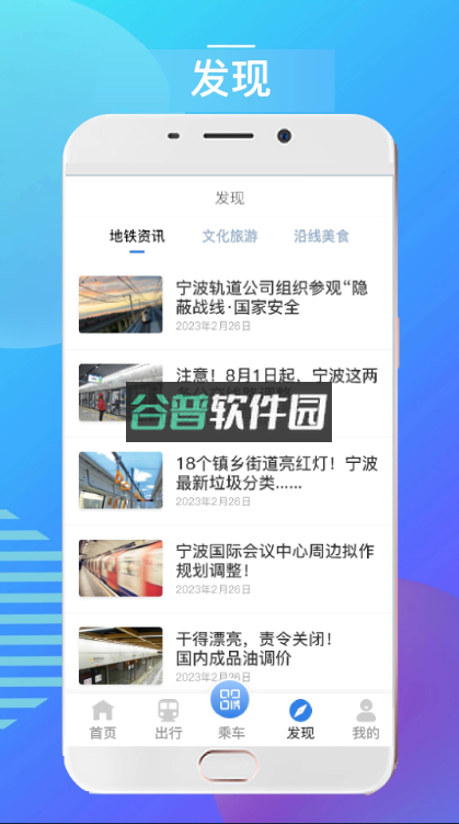 宁波地铁app下载v5.3.4截图4