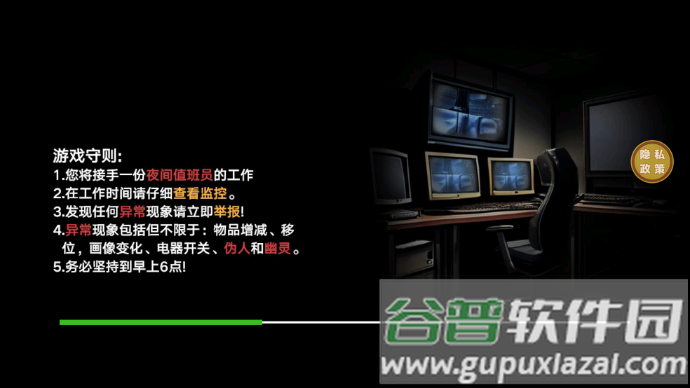 捉鬼敢死队游戏手机版截图1