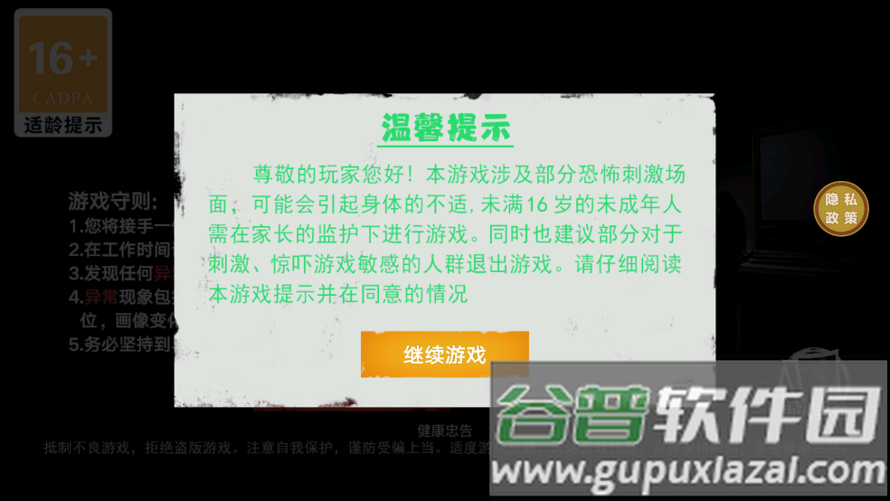 捉鬼敢死队游戏手机版截图2