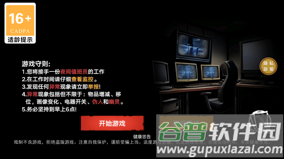 捉鬼敢死队游戏手机版截图3