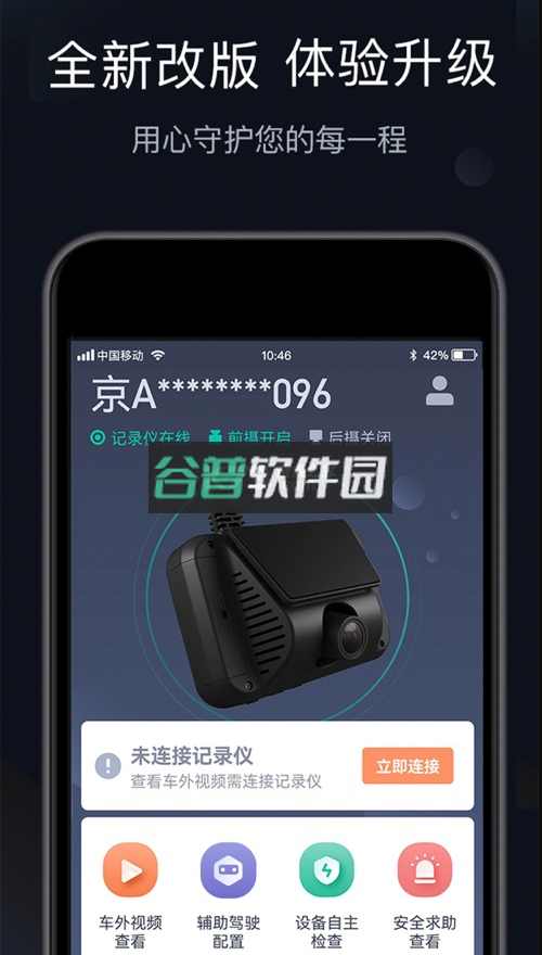 桔视记录仪app下载v3.7.80截图1