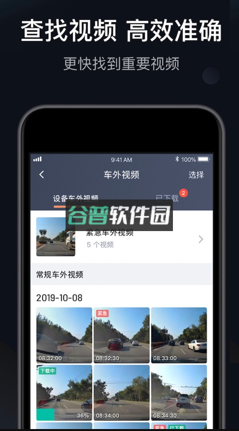 桔视记录仪app下载v3.7.80截图2