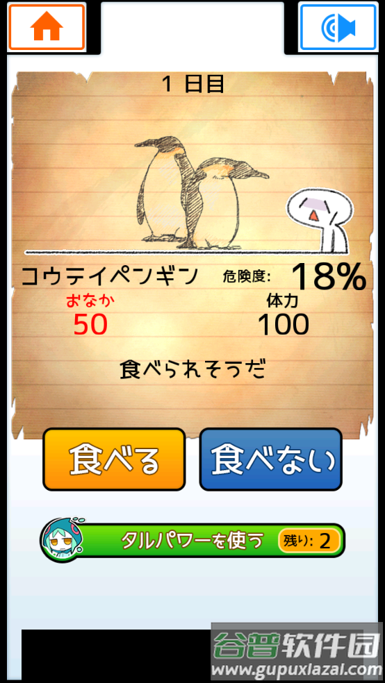 不吃就会死小游戏(EatGame)