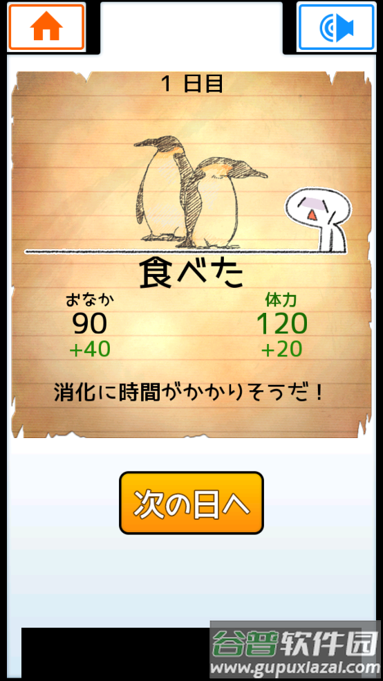 不吃就会死小游戏(EatGame)截图2