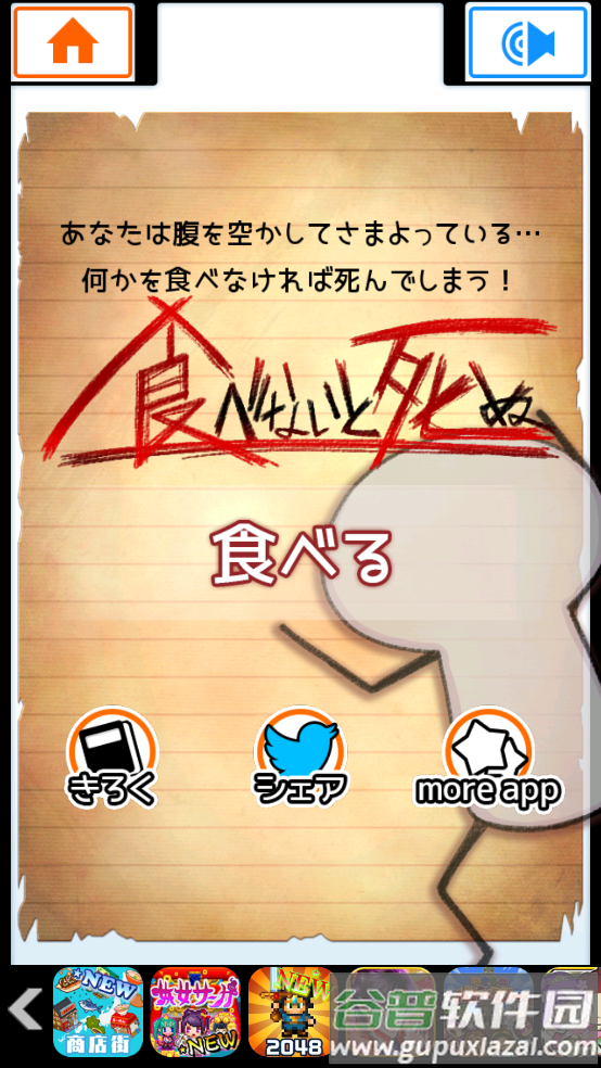 不吃就会死小游戏(EatGame)截图3