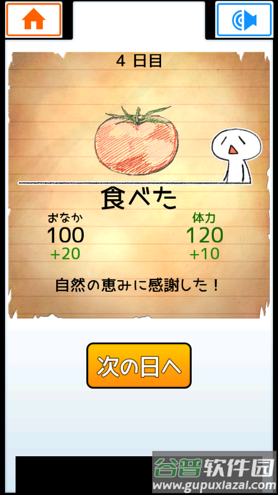 不吃就会死小游戏(EatGame)截图5