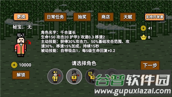 道士先生安卓版