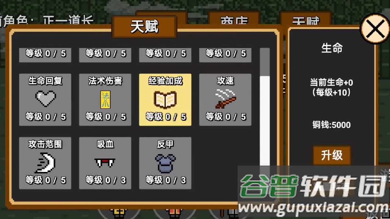 道士先生安卓版截图2