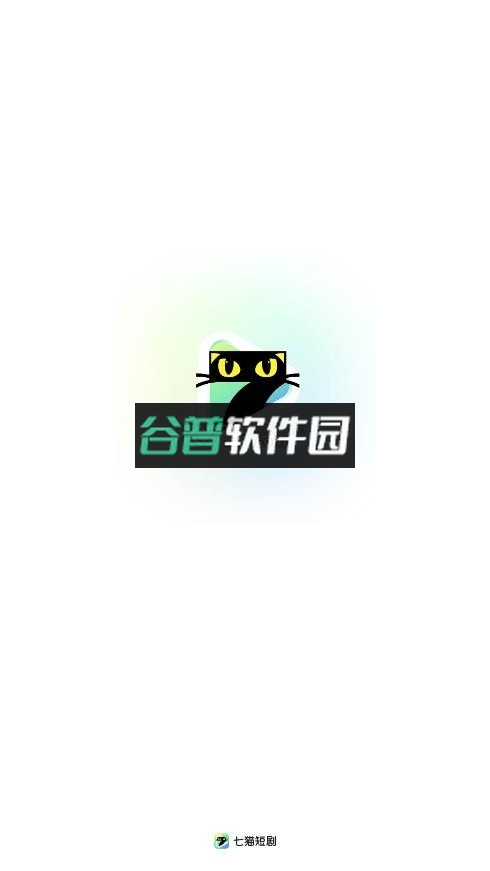 七猫短剧appv1.15截图1