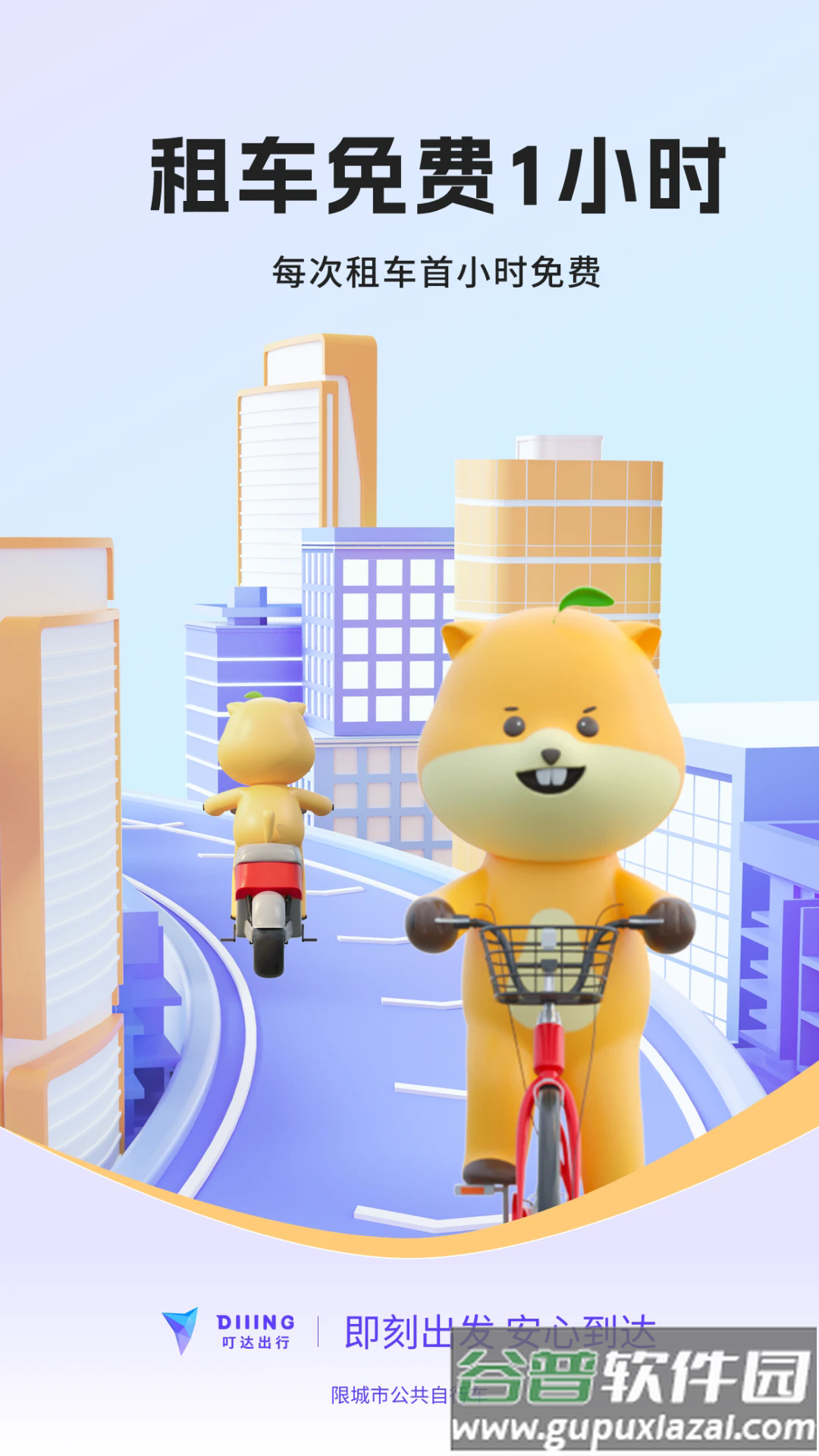 叮达出行下载截图1