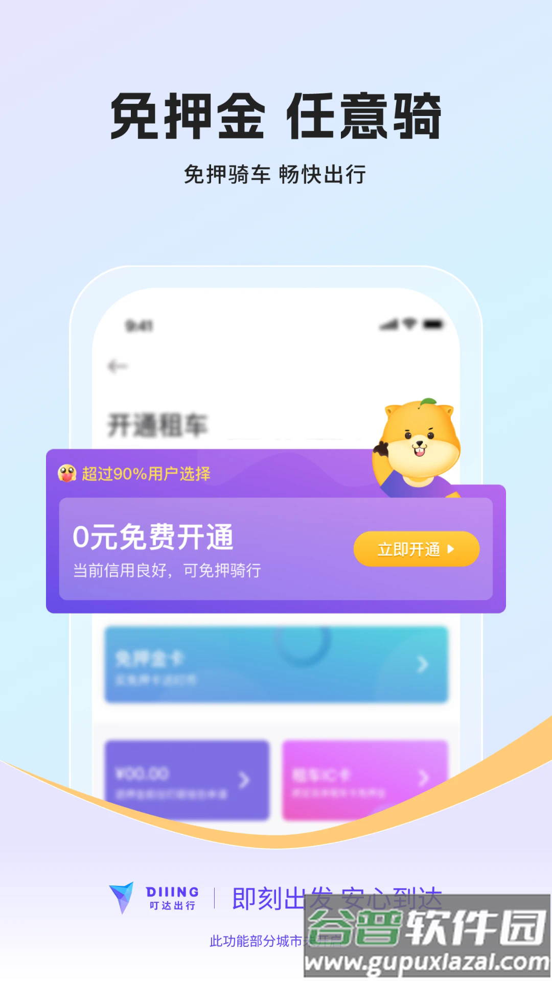 叮达出行下载截图2