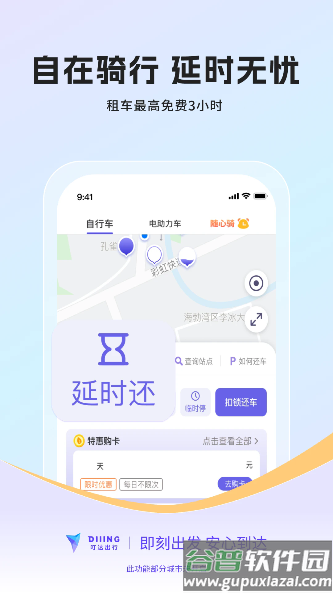 叮达出行下载截图3
