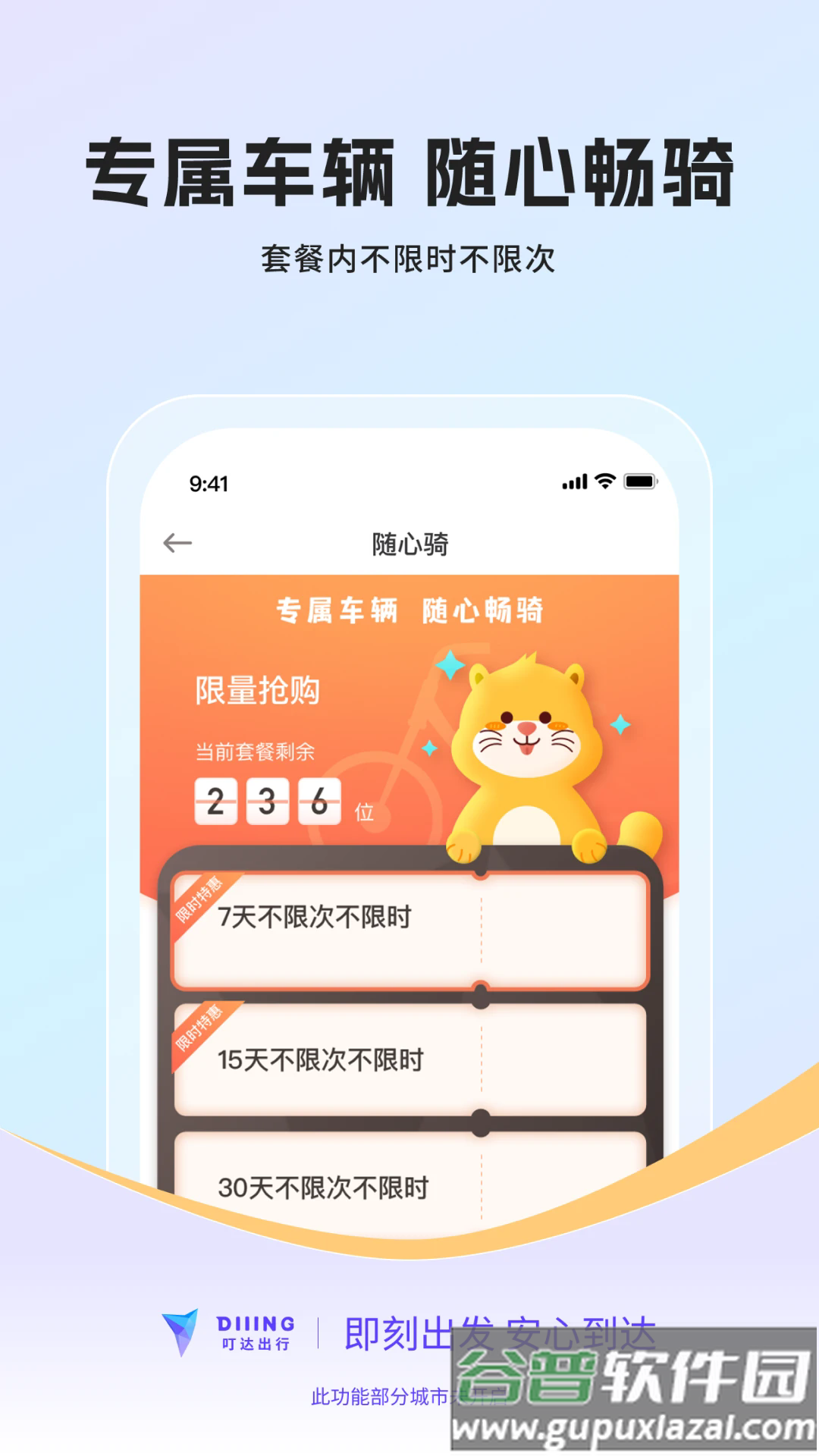 叮达出行下载截图4