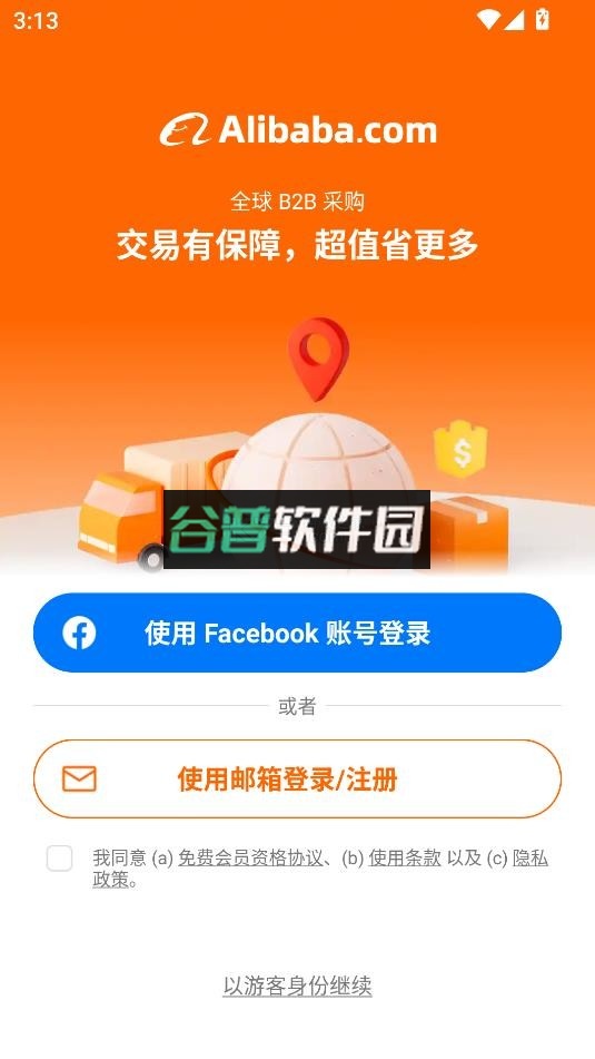 阿里巴巴国际站app下载v25.16.0截图1