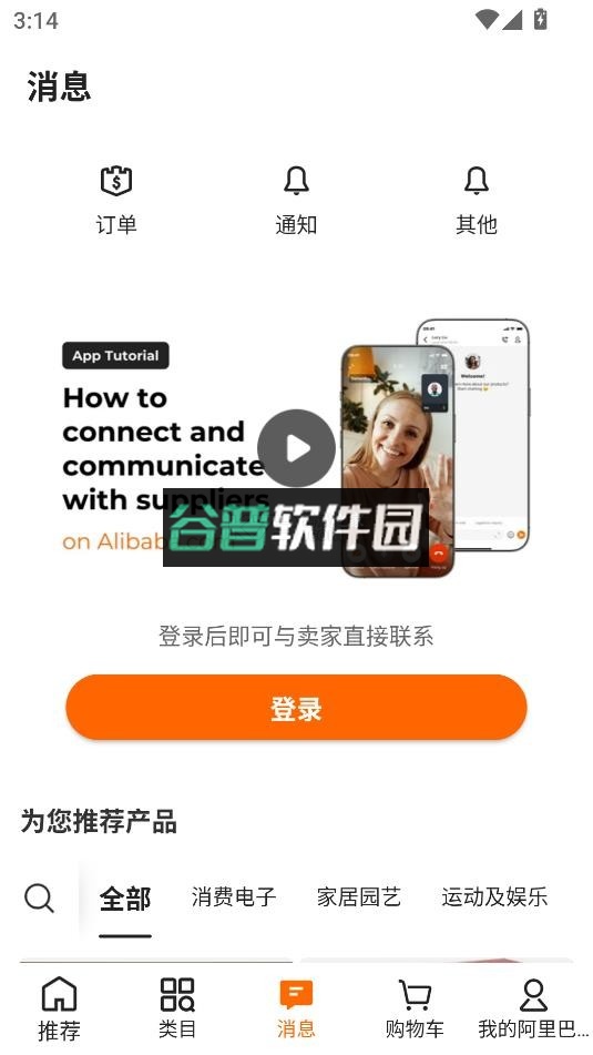 阿里巴巴国际站app下载v25.16.0截图5