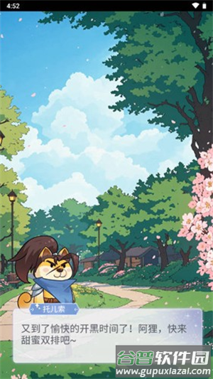 我托儿索贼溜小游戏截图4