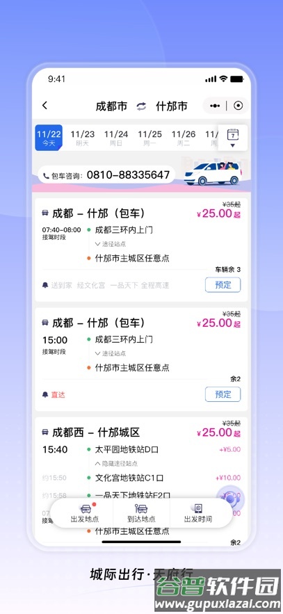 天府行app官方下载