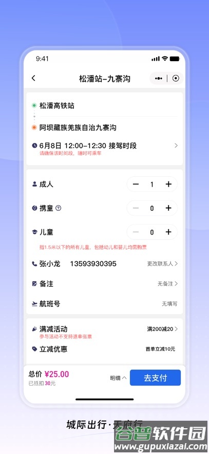 天府行app官方下载截图2