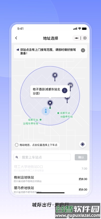 天府行app官方下载截图3