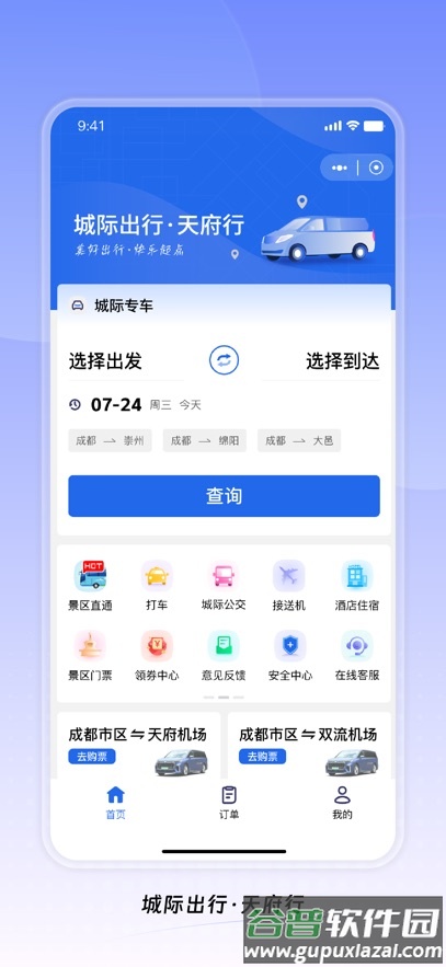 天府行app官方下载截图5