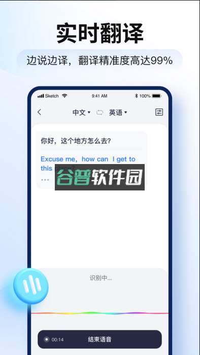智能翻译官免费版v3.2.0.0截图1