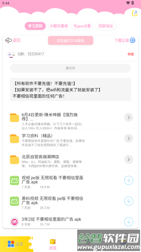 北辰车库软件分享乐园截图1
