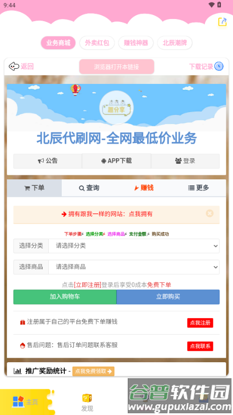 北辰车库软件分享乐园截图2