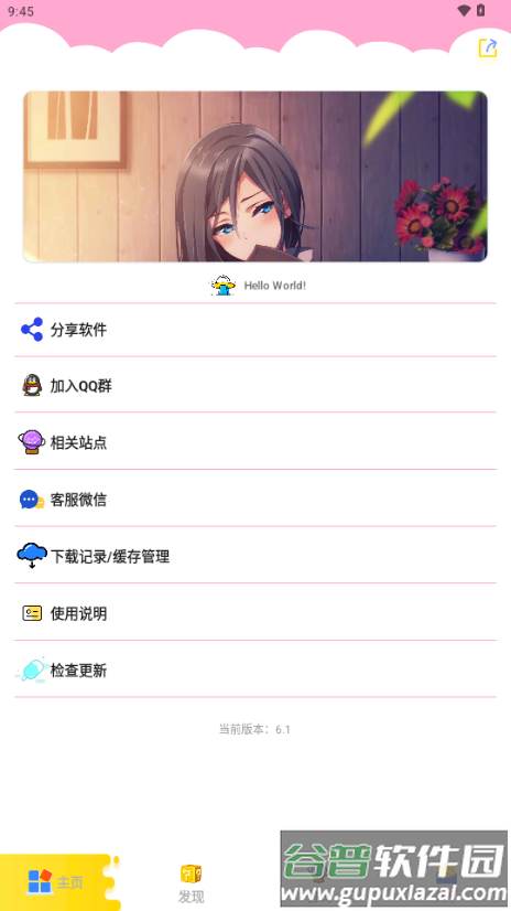 北辰车库软件分享乐园截图3