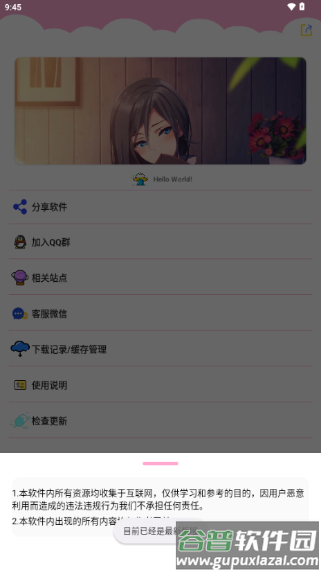 北辰车库软件分享乐园截图4