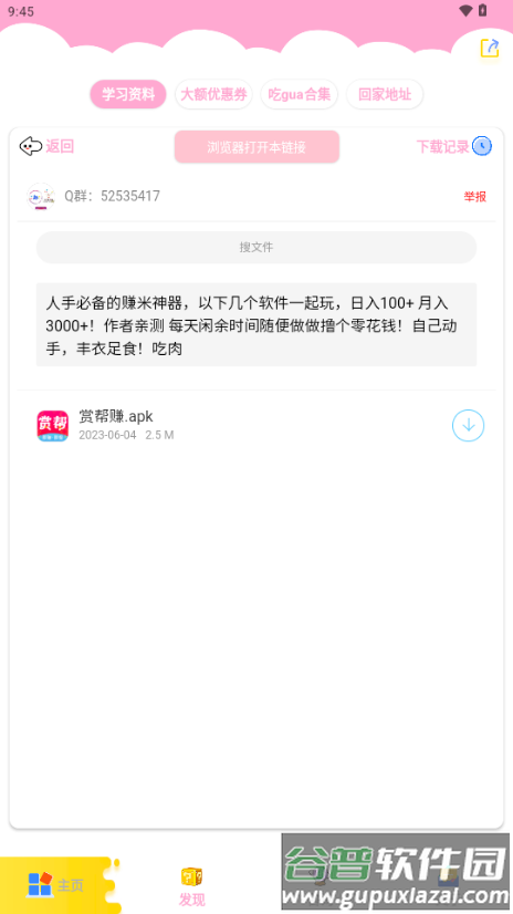 北辰车库软件分享乐园截图5
