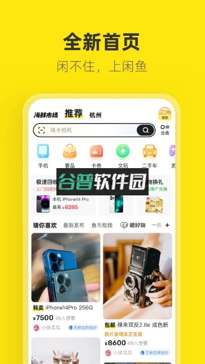 闲鱼网二手车交易appv7.23.91截图1